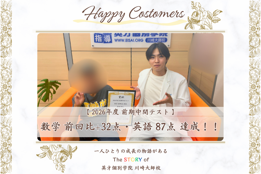 前期中間テスト 数学 前回比+32点・英語 87点 達成！！