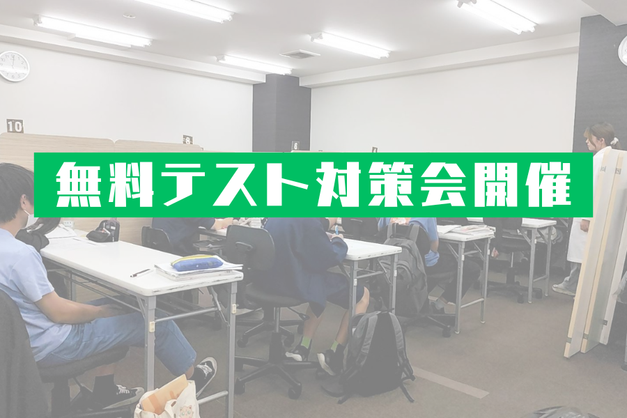 【天王町の塾】無料テスト対策会に公立中全生徒が参加！次は高校生の番です ✏️