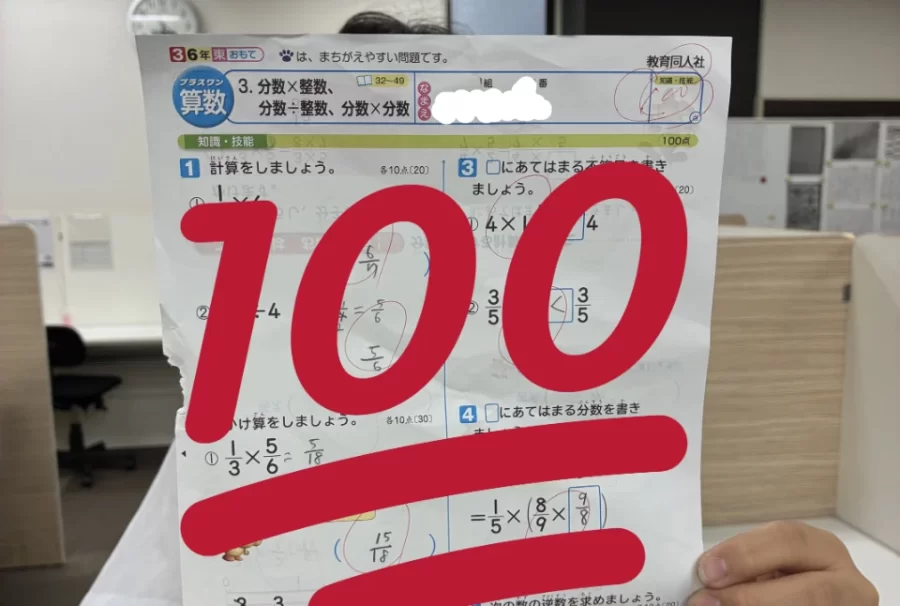 【小学6年】100点