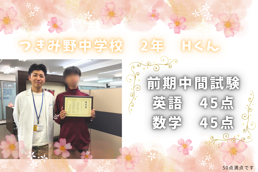 ☆2026前期中間試験結果☆　つきみ野中２年生
