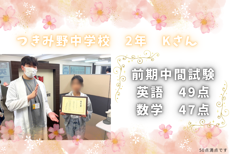 ☆2026前期中間試験結果☆　つきみ野中２年生