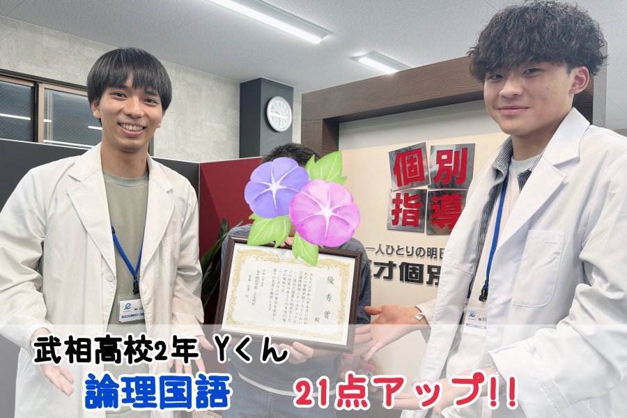 【武相高校2年】論理国語21点アップ！！