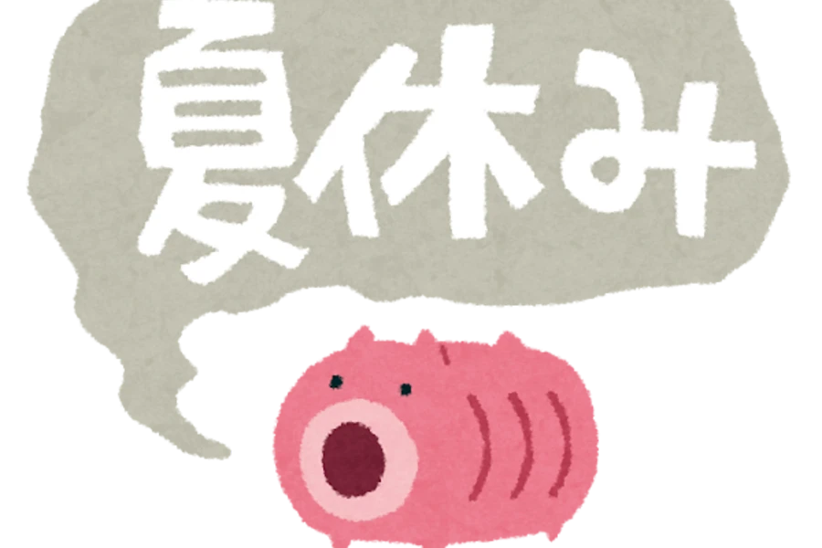 夏休みの過ごし方　中学生3年生編