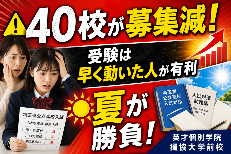 今年は県立高校の募集人数が減る！？