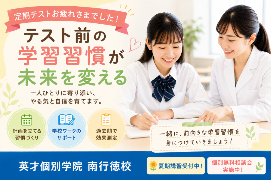 【夏からでも遅くない】定期テストを終えた中学生の保護者様へ