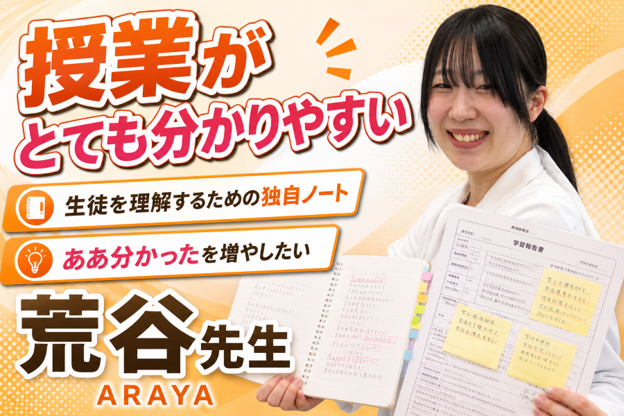 「先生に話したい」が増える理由。荒谷先生が続ける独自ノートの工夫