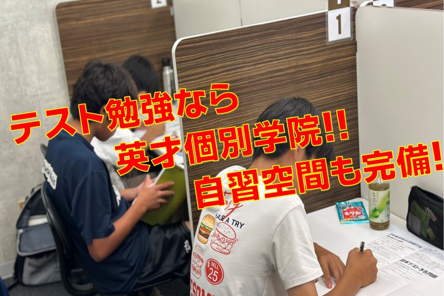 テストに向けて自習中！