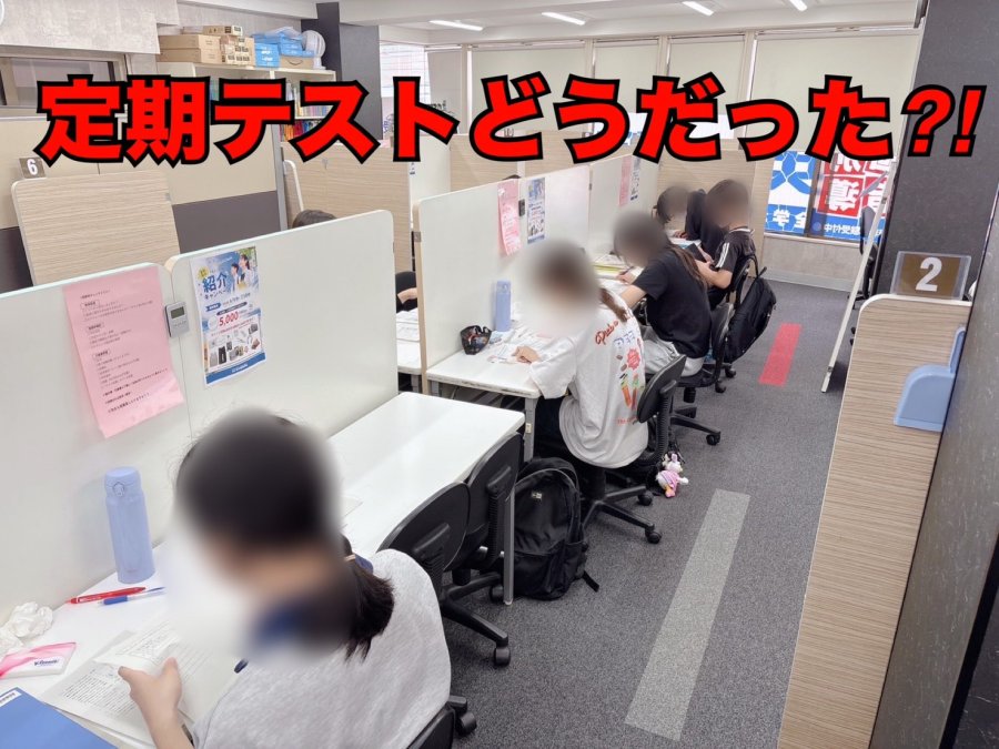 杉並区公立中学生定期テスト終了！！！
