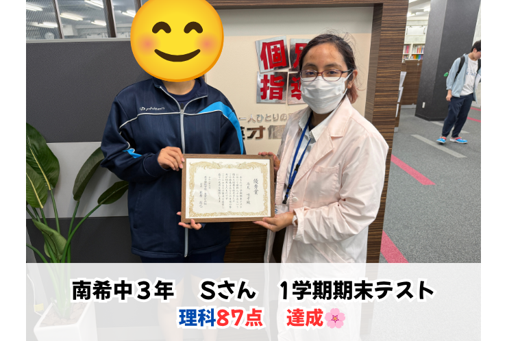 【希望が丘中3年】4教科80点以上！数学96点を含む高得点達成！
