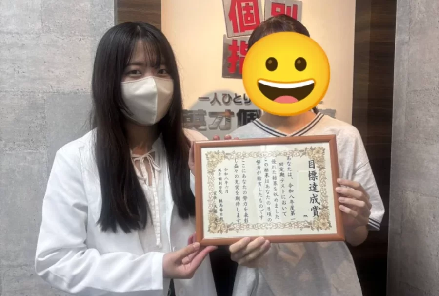 【目標点達成表彰】第一回定期テスト