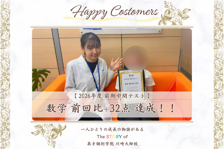 前期中間テスト 数学 前回比+32点 達成！！