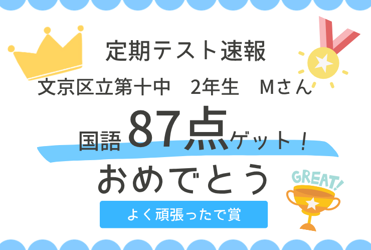 【定期テスト速報】国語87点！コツを掴んで快挙！