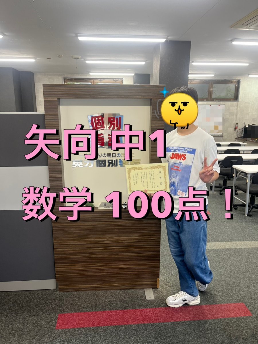 【努力の成果！】目標だった数学100点を達成しました！！
