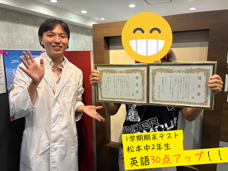 【中学2年生】　数学30点アップ！
