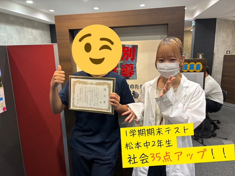 【中学2年生】　社会35点アップ！