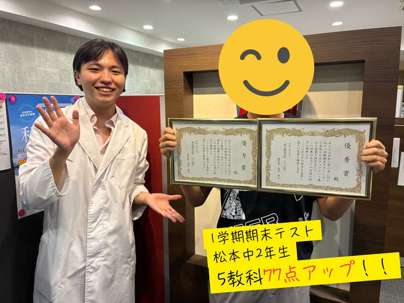 【中学2年生】　5教科77点アップ！