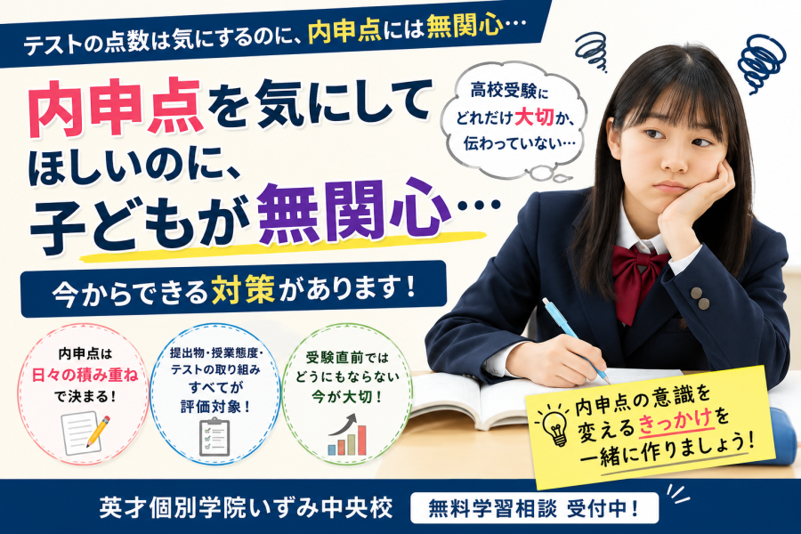 「内申点が大事」子どもに伝わらない思い、、