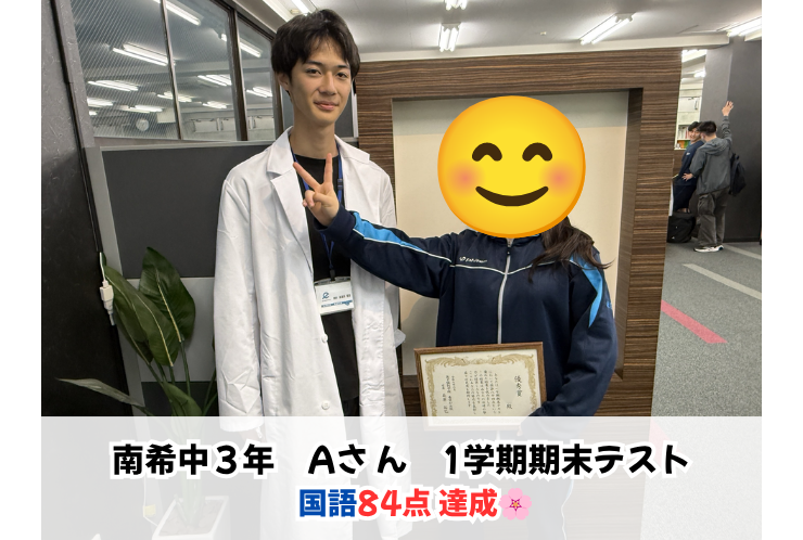 【南希望が丘中3年】国語84点達成！受験生として良いスタートを切りました！