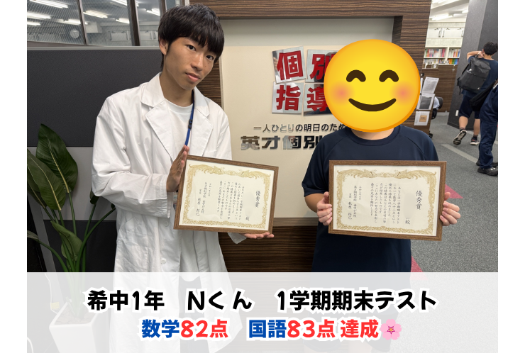 【希望が丘中1年】数学82点・国語83点！中学校最初の定期テストで好スタート！