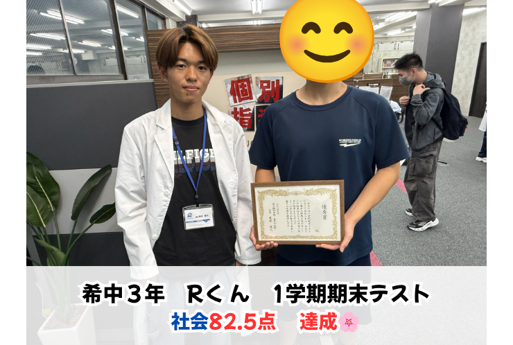 【希望が丘中3年】社会82.5点達成！受験生として着実に力をつけています！