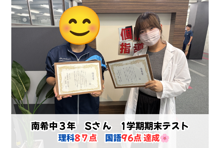 【南希望が丘中3年】国語96点・理科87点達成！受験生として最高のスタート！