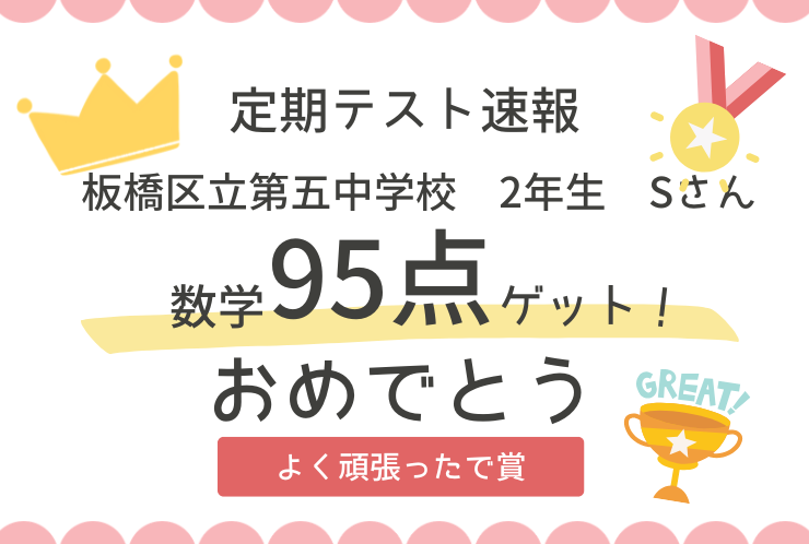 【数学95点】もったいないミスを克服！