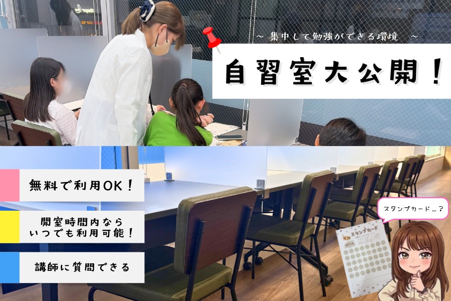【自習室大公開】成績が伸びる生徒が通う「もう1つの学習空間」