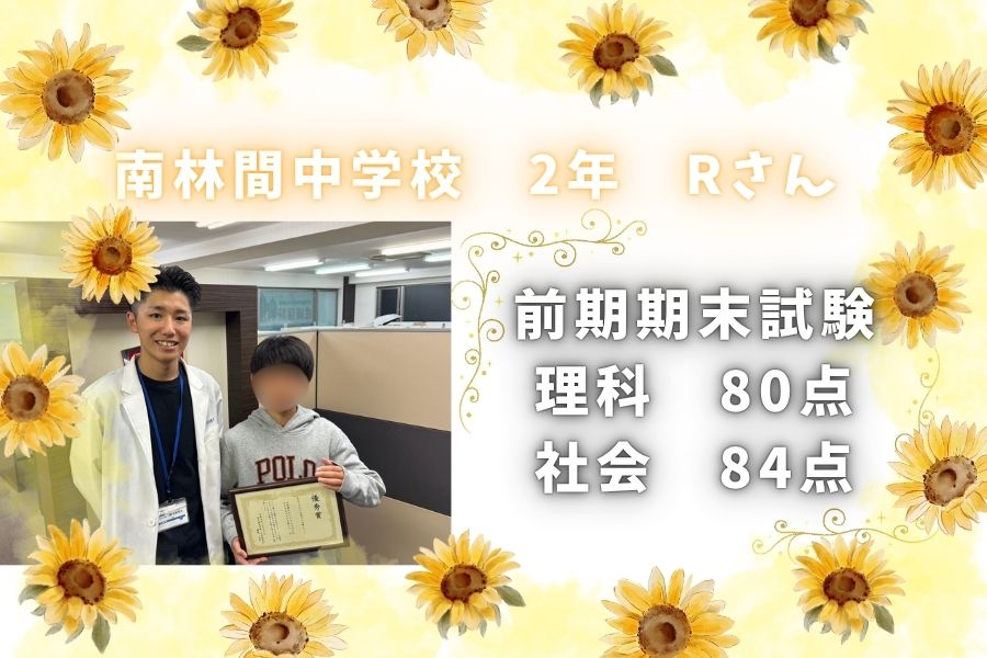 ☆2026前期期末試験結果☆　南林間中２年生