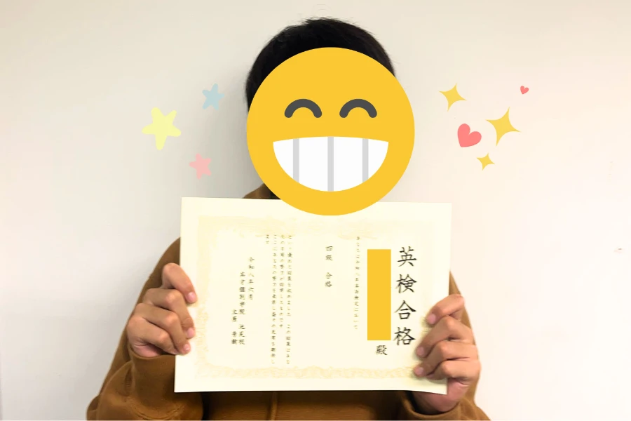 【英検合格　東山中Zさん】