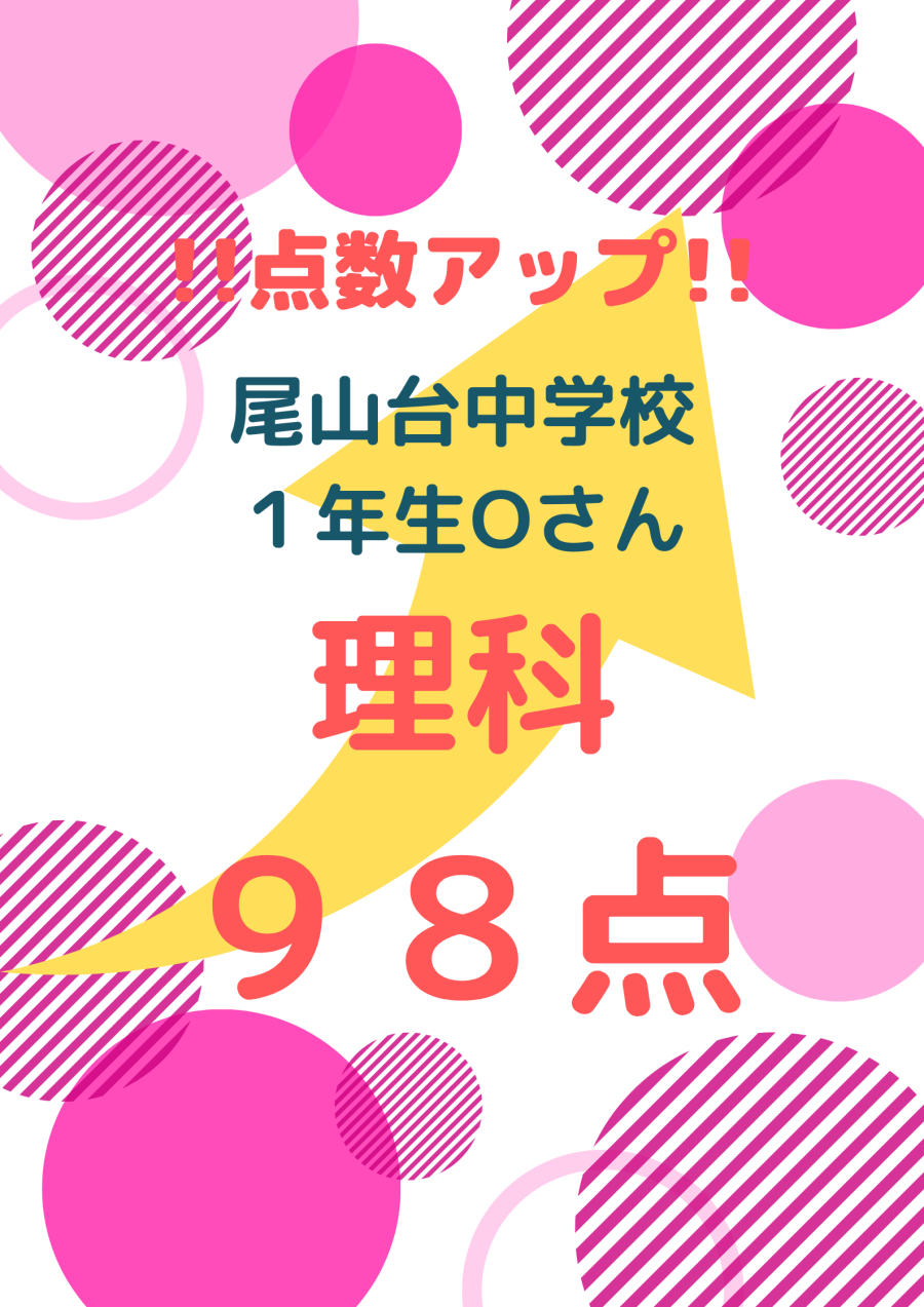 1学期期末テスト　成績アップ！