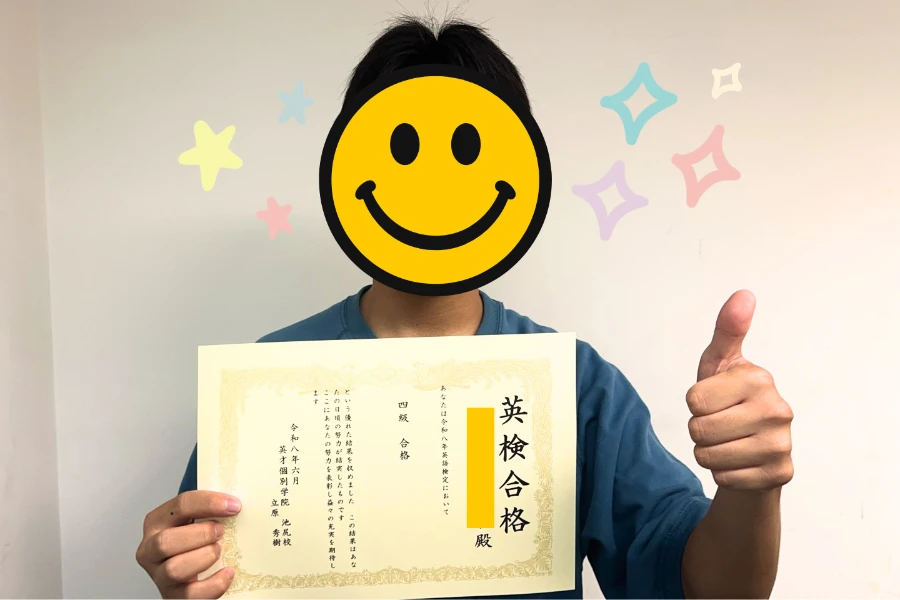 【英検合格　東山中Gさん】
