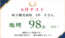6月テスト結果　速報！！