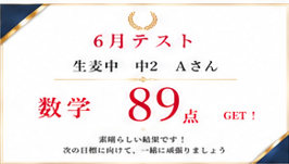 6月テスト結果　速報！！