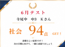 6月テスト結果　速報！！