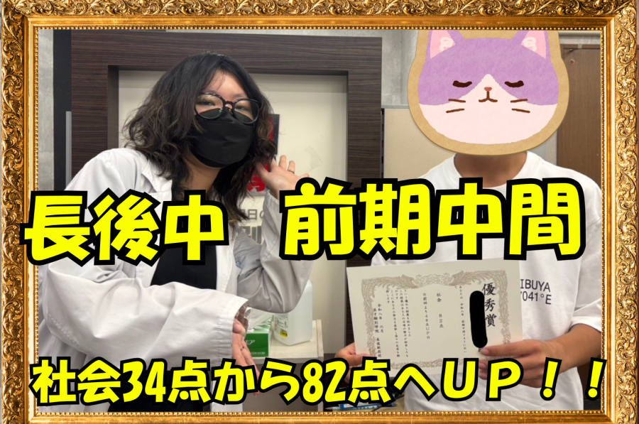 長後中学校 前期中間テスト結果速報！