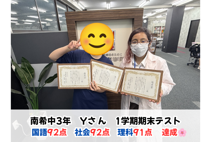 【南希望が丘中3年】3教科90点超え！国語92点・社会92点・理科91点達成！