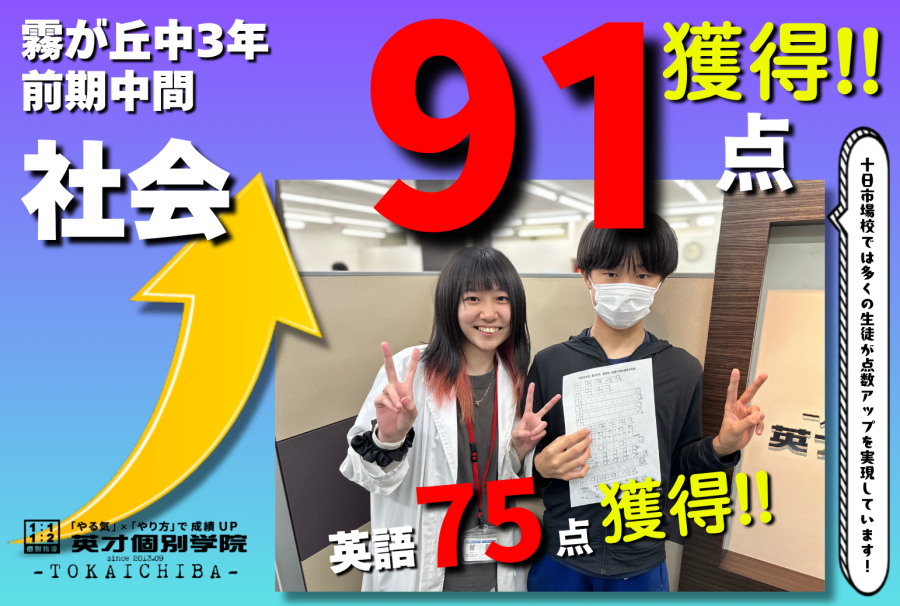 【霧が丘中1年】社会91点 高得点獲得おめでとう!!!