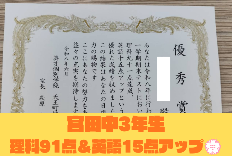 【宮田中3年】「ずっと70点台だった英語」が変わった理由。