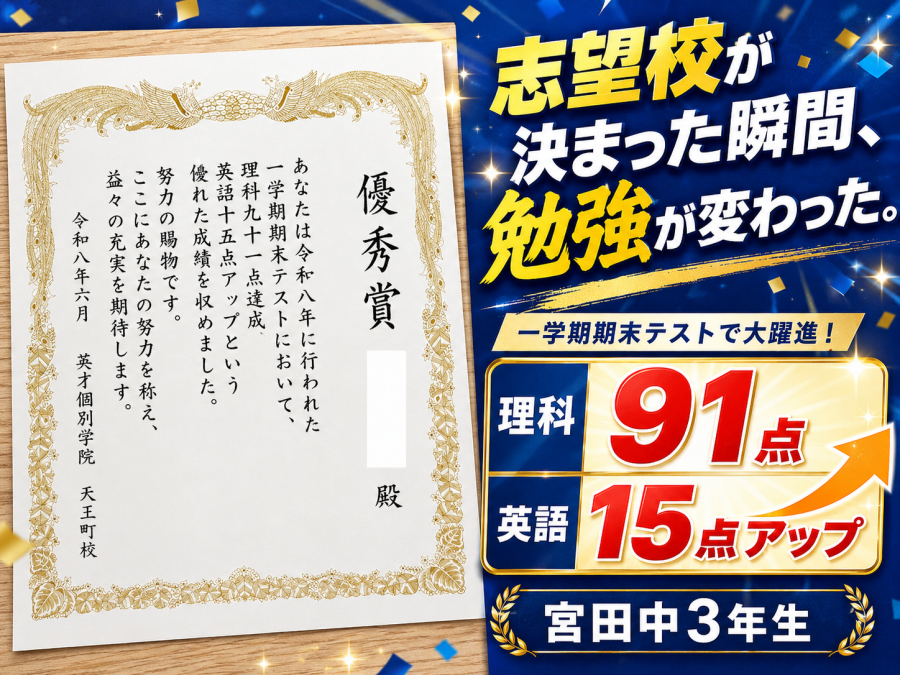 【宮田中3年】「ずっと70点台だった英語」が変わった理由。