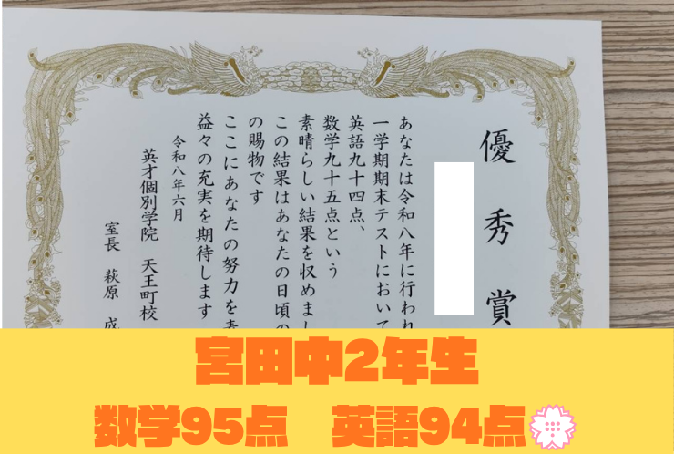 【宮田中2年】過去問77点で悔し泣きした男の子が、本番で数学95点を取った話