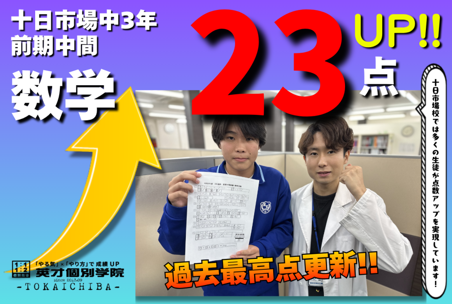 【十日市場中3年】理科81点 過去最高点更新おめでとう!!!