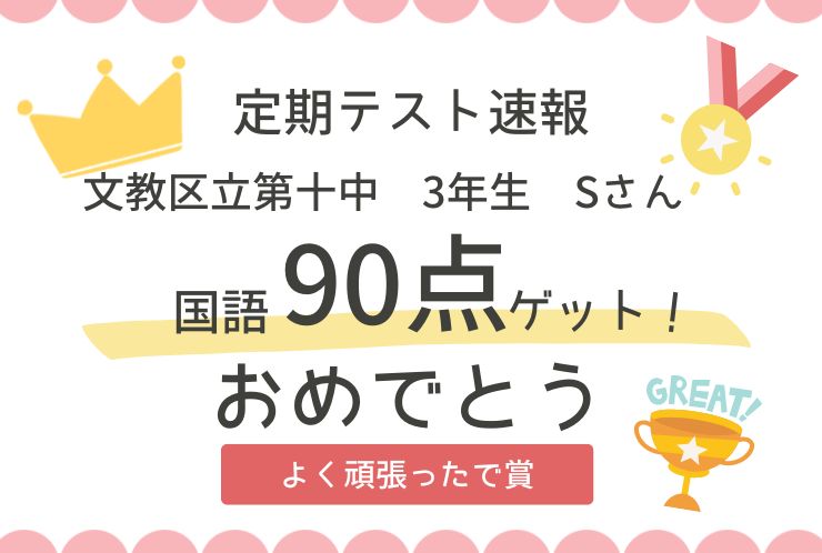【定期テスト速報】感覚から確実な実力へ
