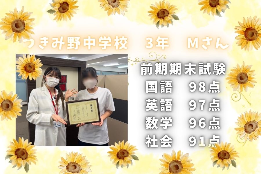 ☆2026前期期末試験結果☆　つきみ野中３年生