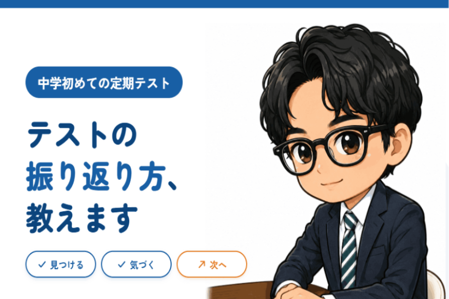 成績の上がる定期テストの振り返り方、教えます。