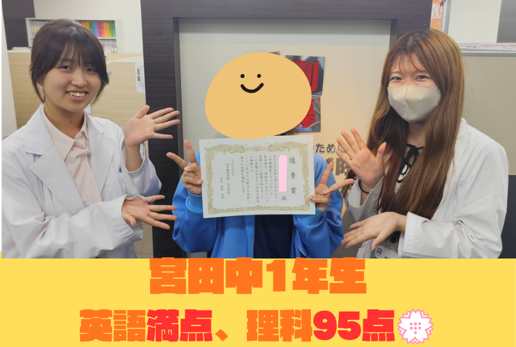 【宮田中1年】中1最初のテストで英語満点！＆理科95点！