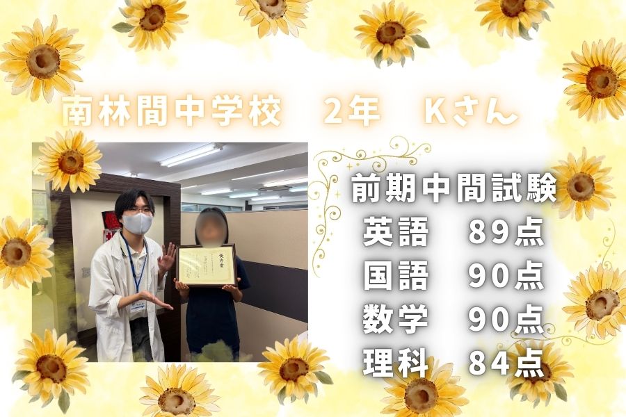 ☆2026前期期末試験結果☆　つきみ野中2年生