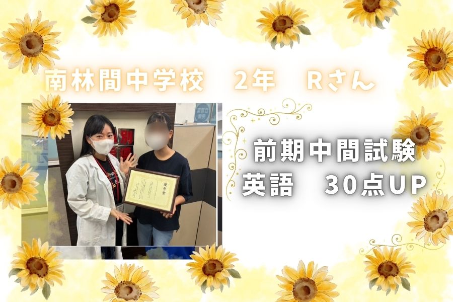 ☆2026前期期末試験結果☆　南林間中1年生