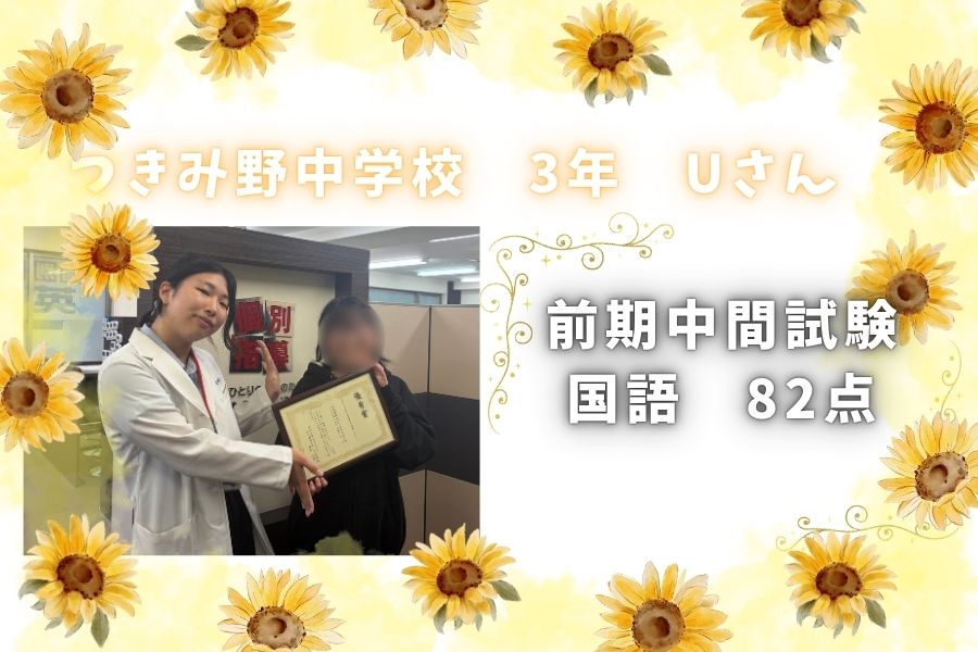 ☆2026前期期末試験結果☆　つきみ野中３年生