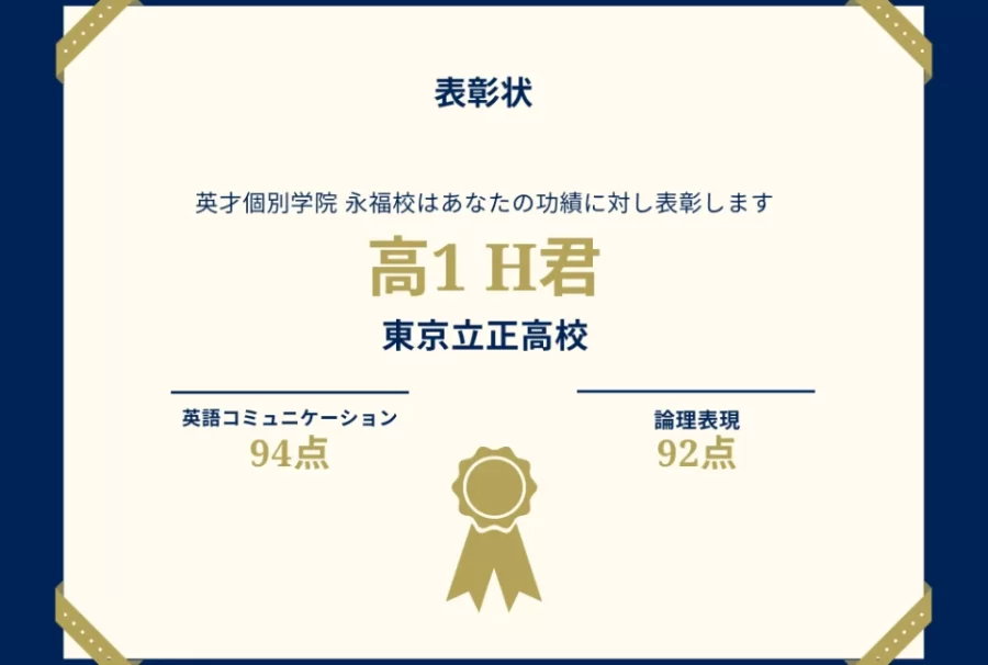東京立正高1年　高得点！