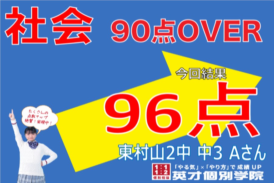 成績アップ速報！　東村山第2中学校　3年生